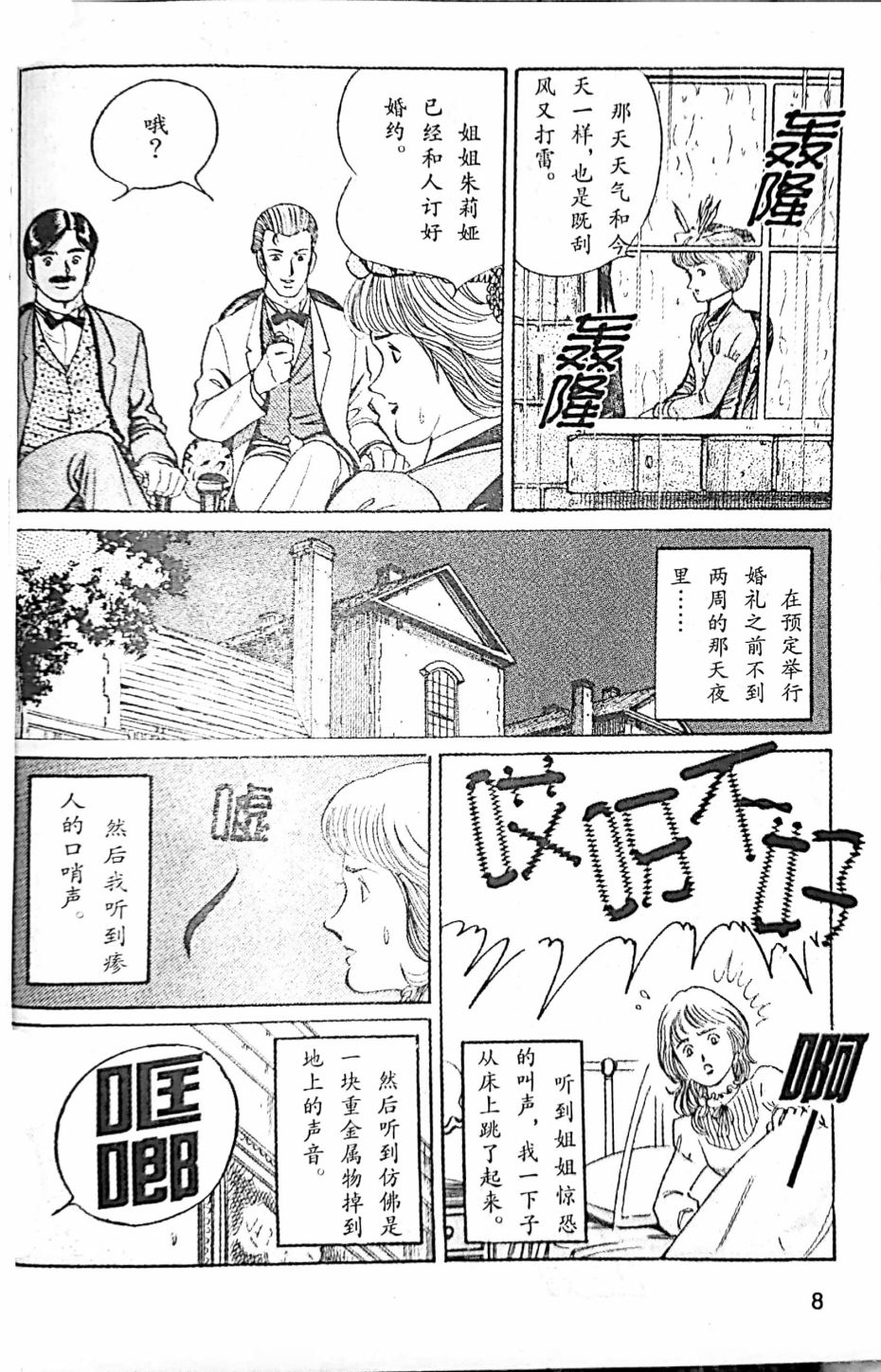 福尔摩斯探案集漫画,第4.1话5图