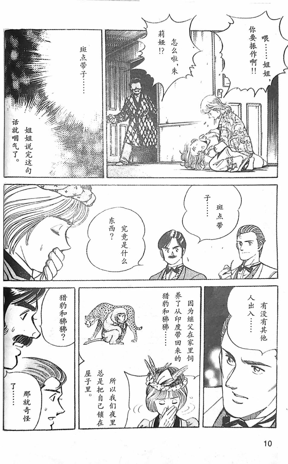 福尔摩斯探案集经典老片40部漫画,第4.1话2图