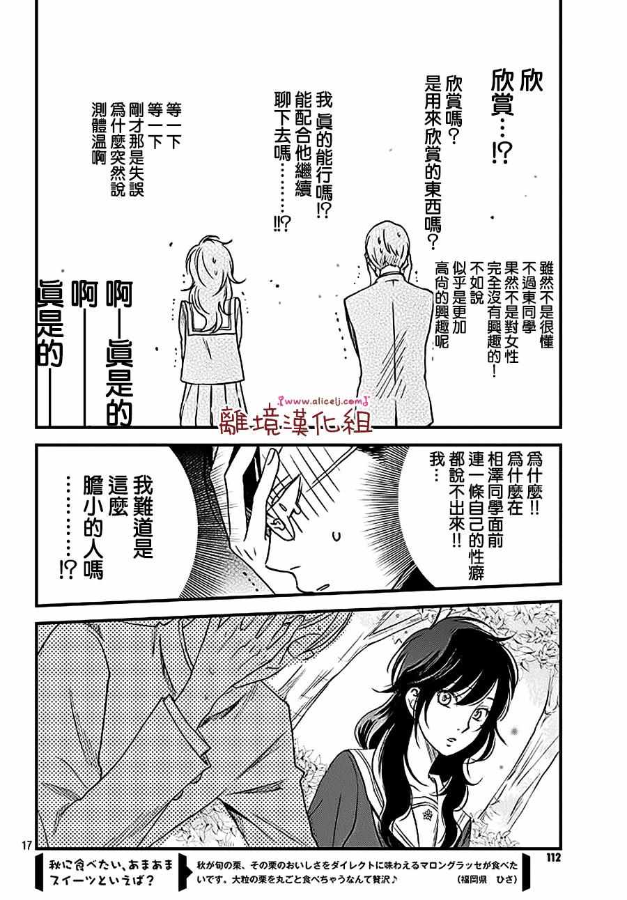 我与你的重要谈话漫画,第9话3图