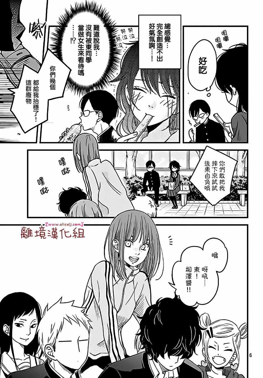 我与你的重要谈话漫画,第9话2图