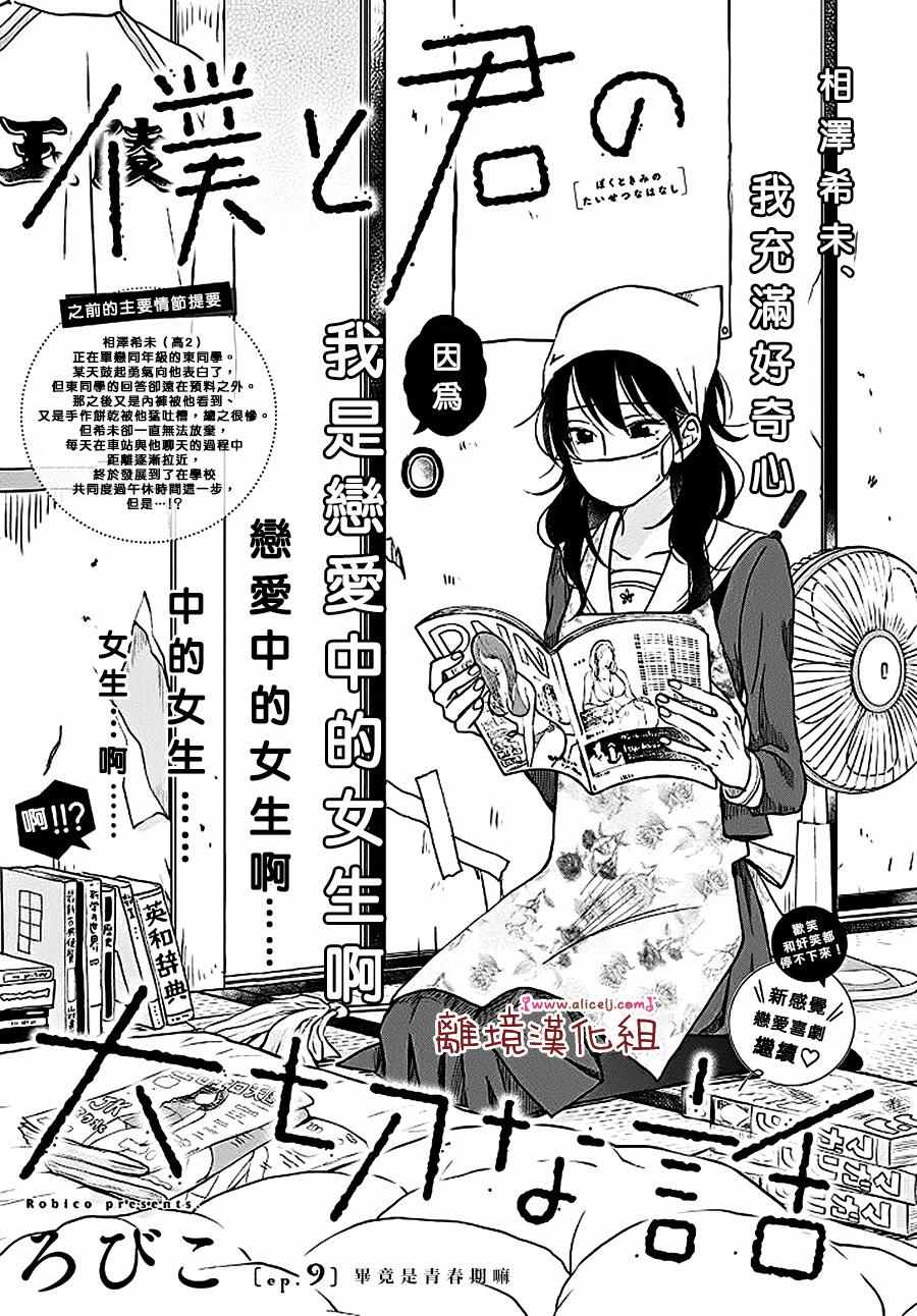 我与你的重要谈话漫画,第9话3图