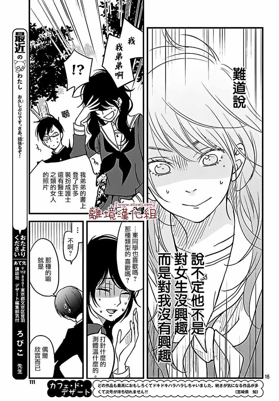 我与你的重要谈话漫画,第9话2图