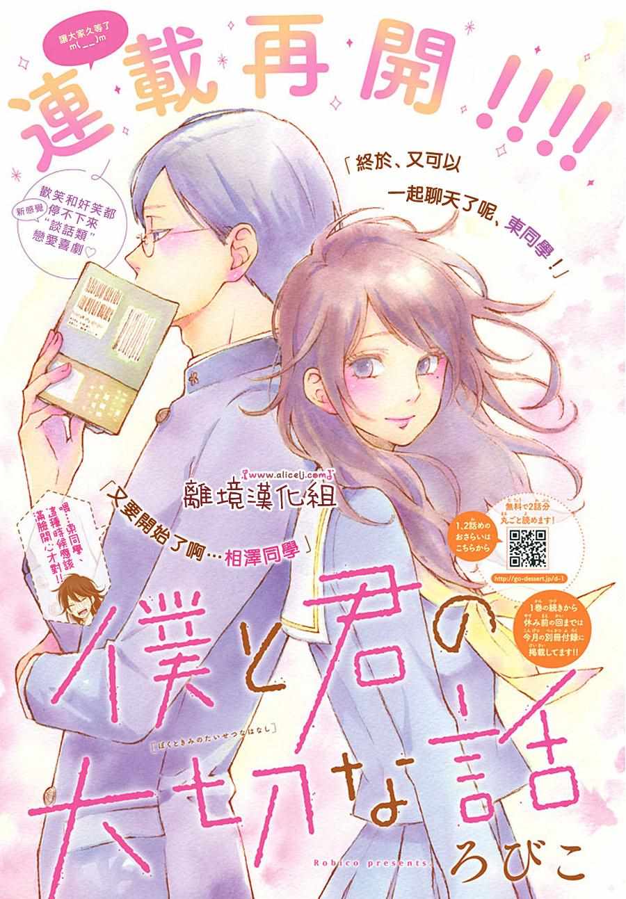 我与你的重要谈话漫画,第9话1图