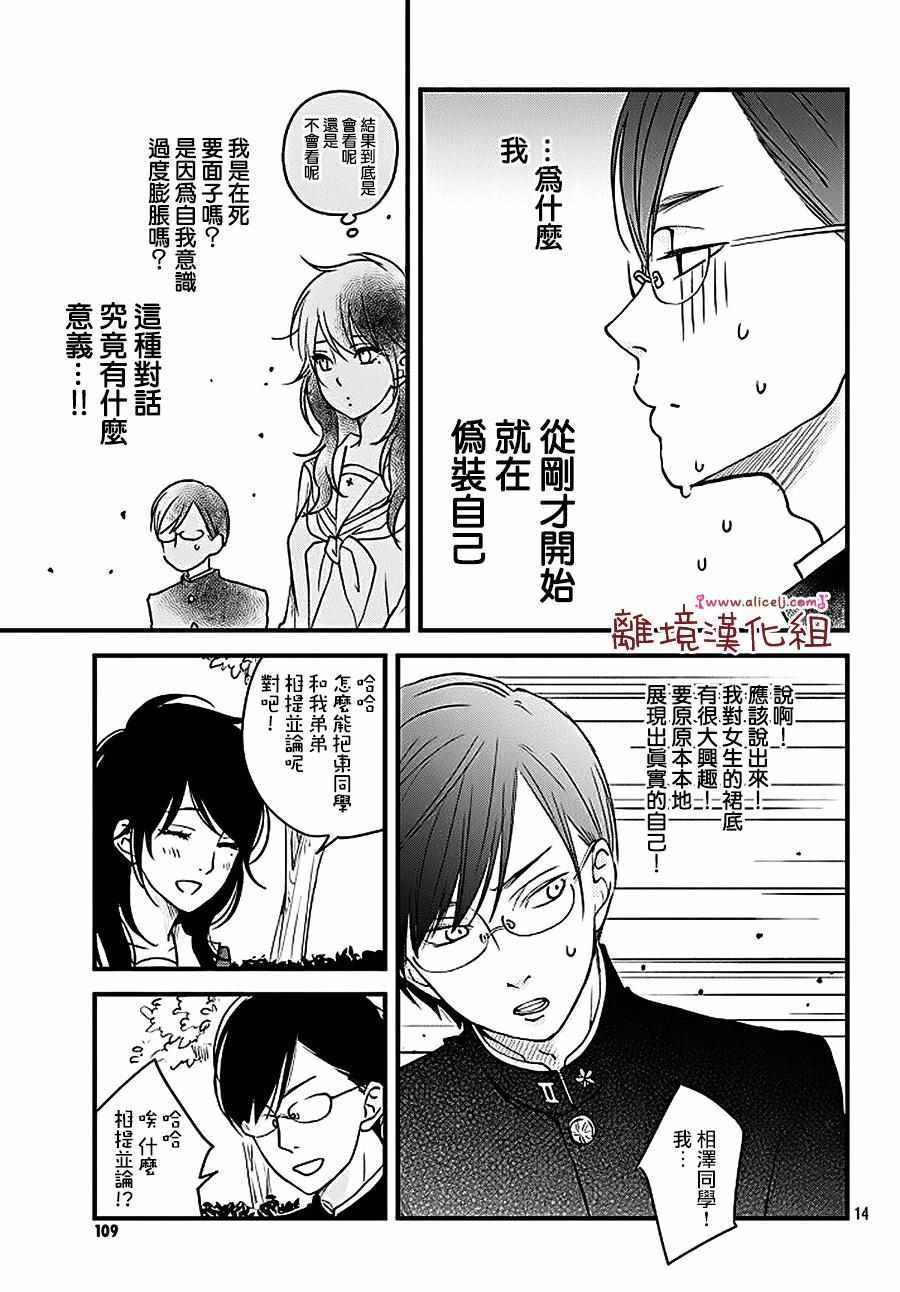 我与你的重要谈话漫画,第9话5图