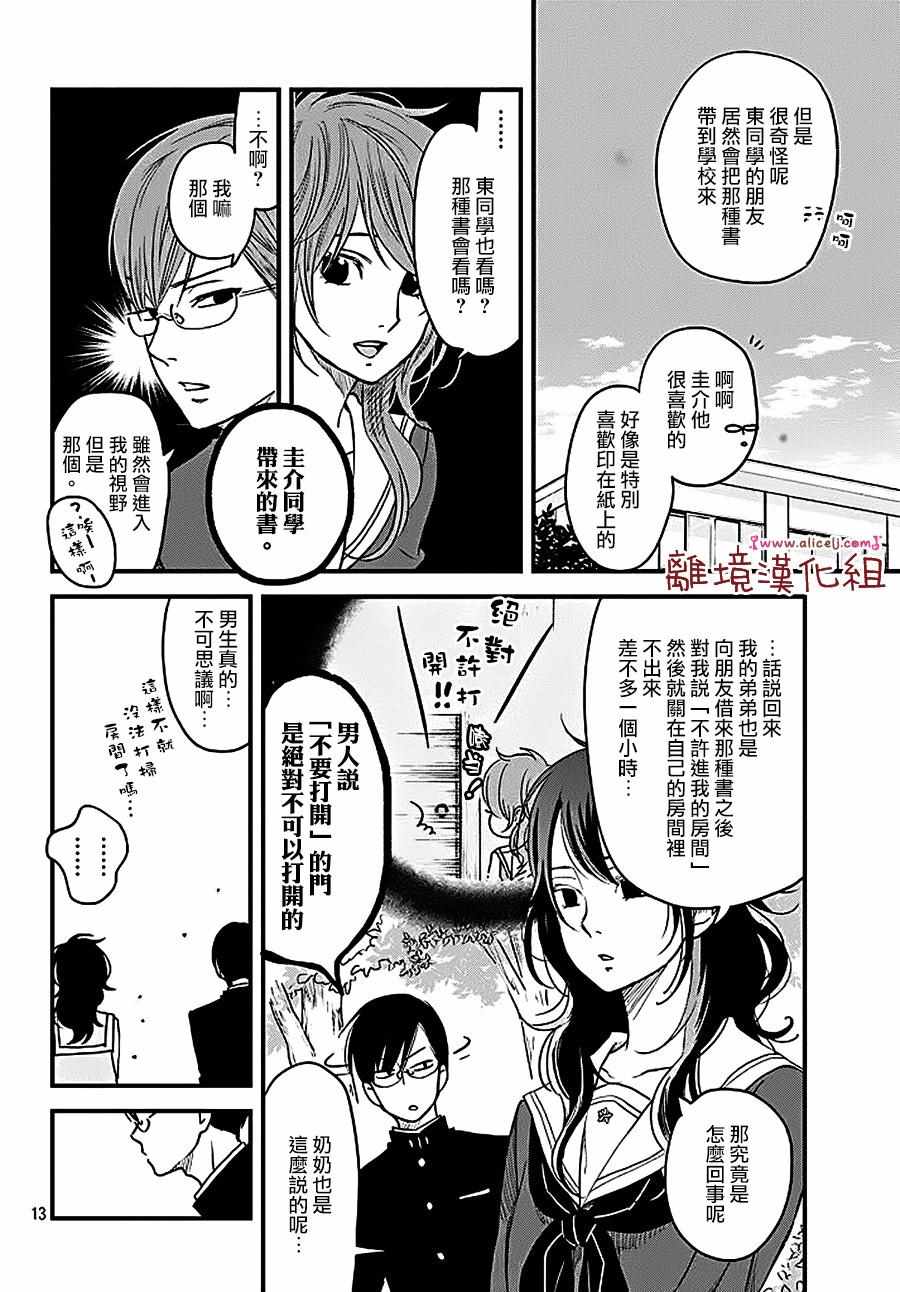 我与你的重要谈话漫画,第9话4图