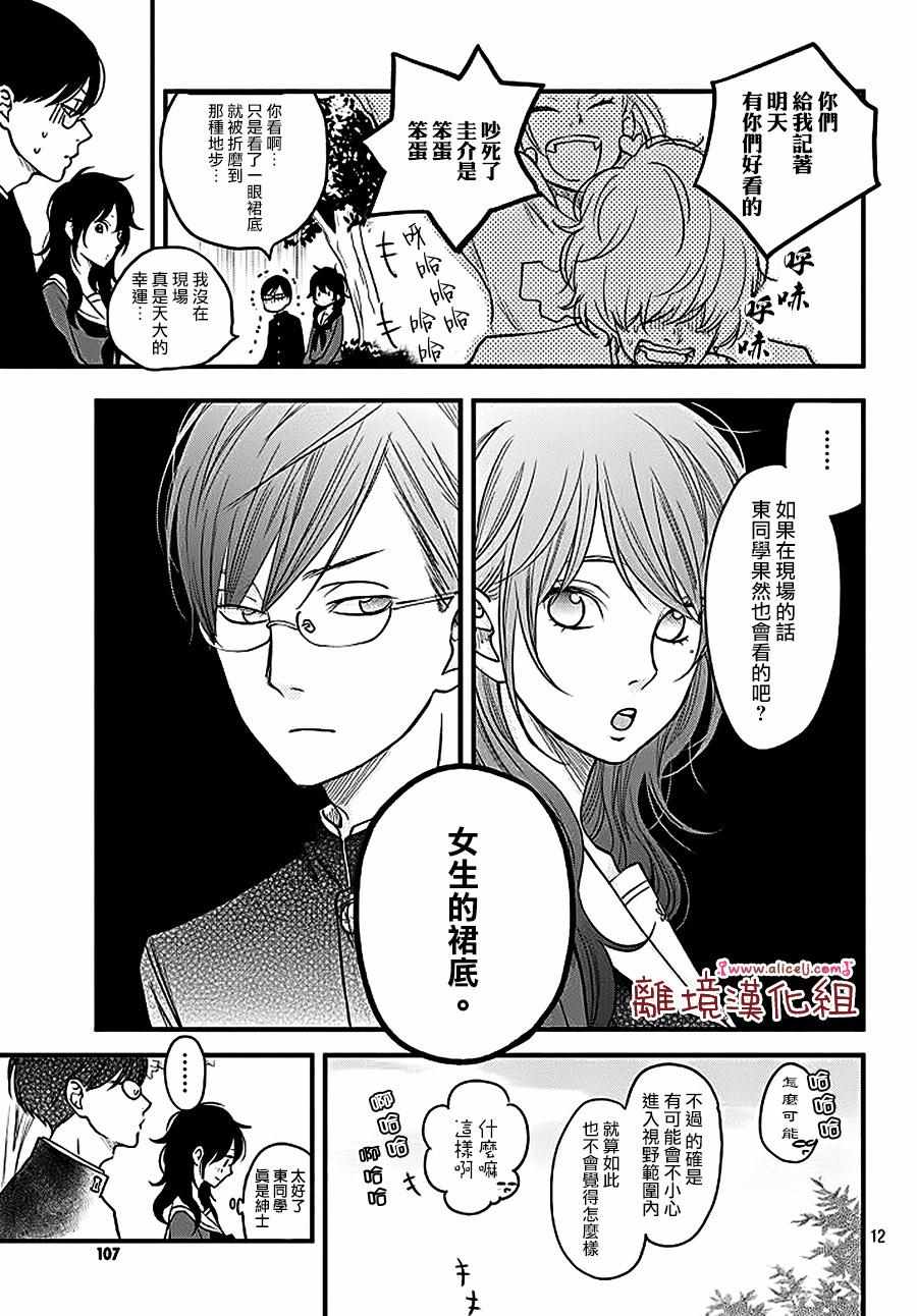 我与你的重要谈话漫画,第9话3图