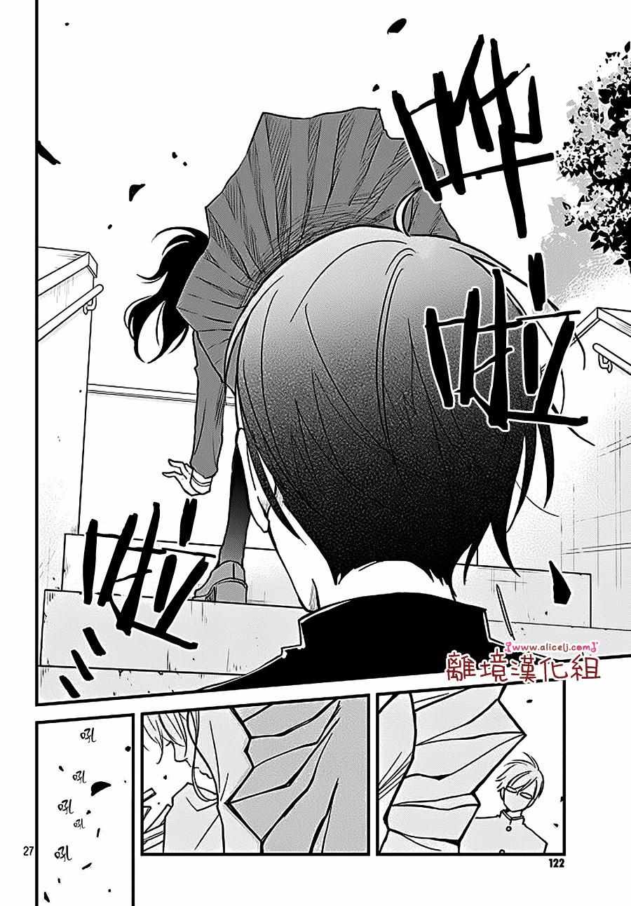 我与你的重要谈话漫画,第9话3图