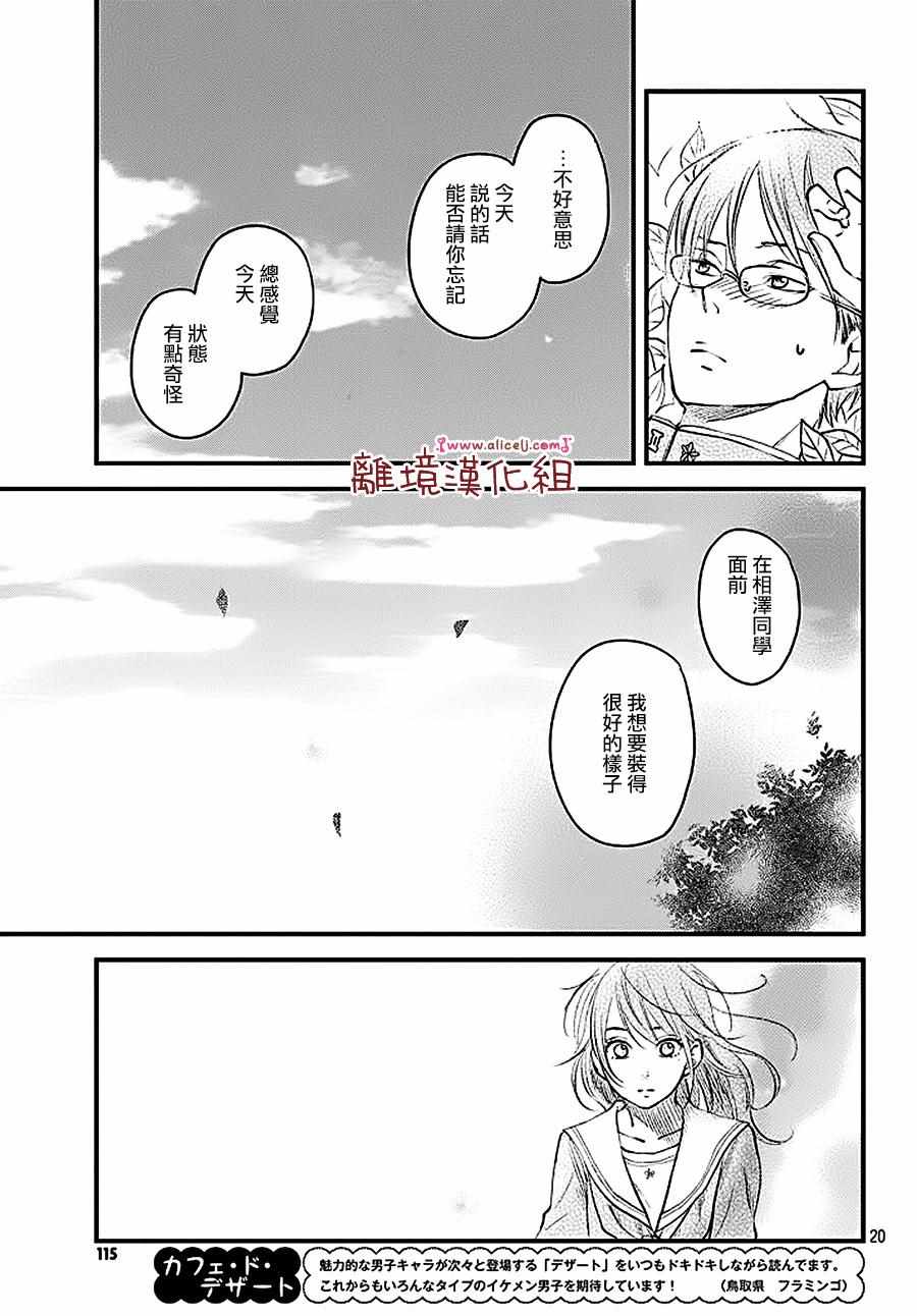 我与你的重要谈话漫画,第9话1图