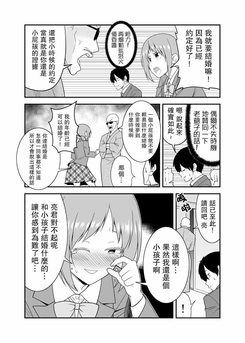 不小心和青梅竹马订下了婚约之后漫画,第4话2图