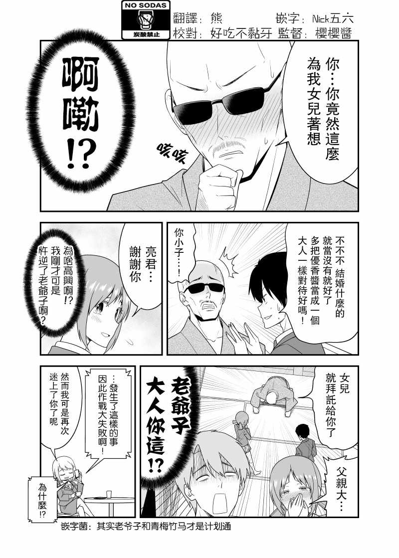 不小心和青梅竹马订下了婚约之后漫画,第4话4图