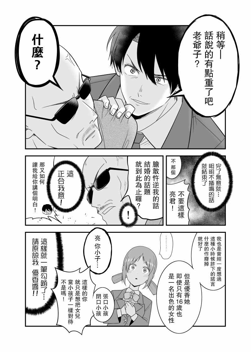 不小心和青梅竹马订下了婚约之后漫画,第4话3图