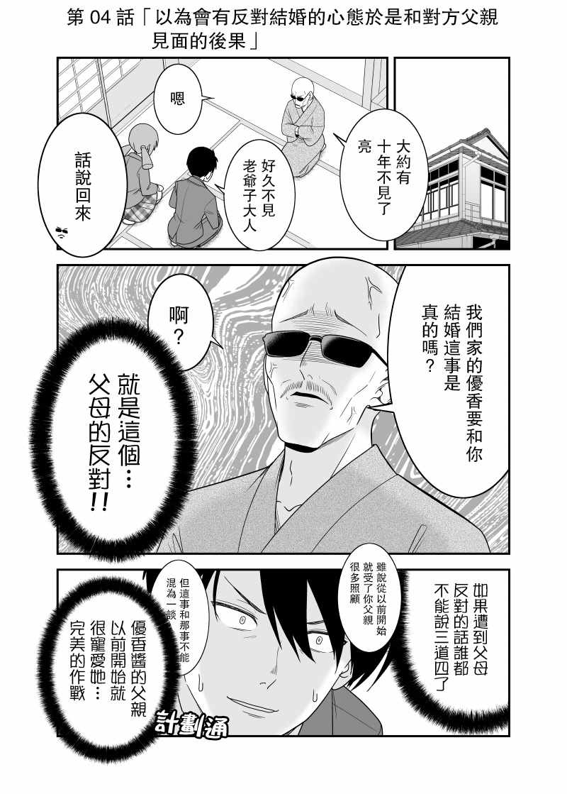 不小心和青梅竹马订下了婚约之后漫画,第4话1图