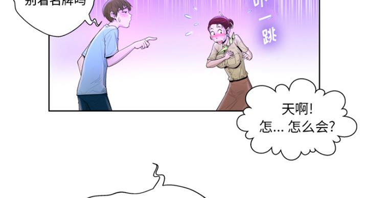 变身战队漫画,第4话5图