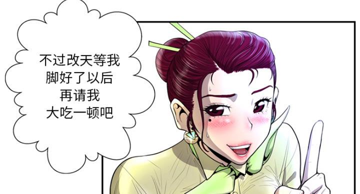 变身面膜全集漫画,第4话1图