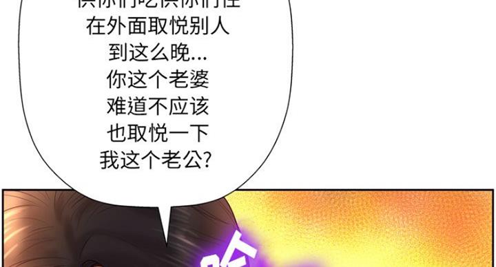 变身面膜漫画,第8话2图