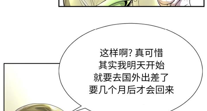 变身面膜全集漫画,第4话2图