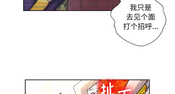 变身面膜漫画,第8话4图