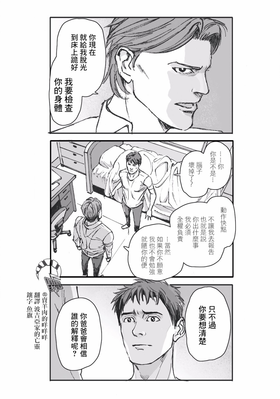 蔷薇与蒲公英漫画,第5话5图