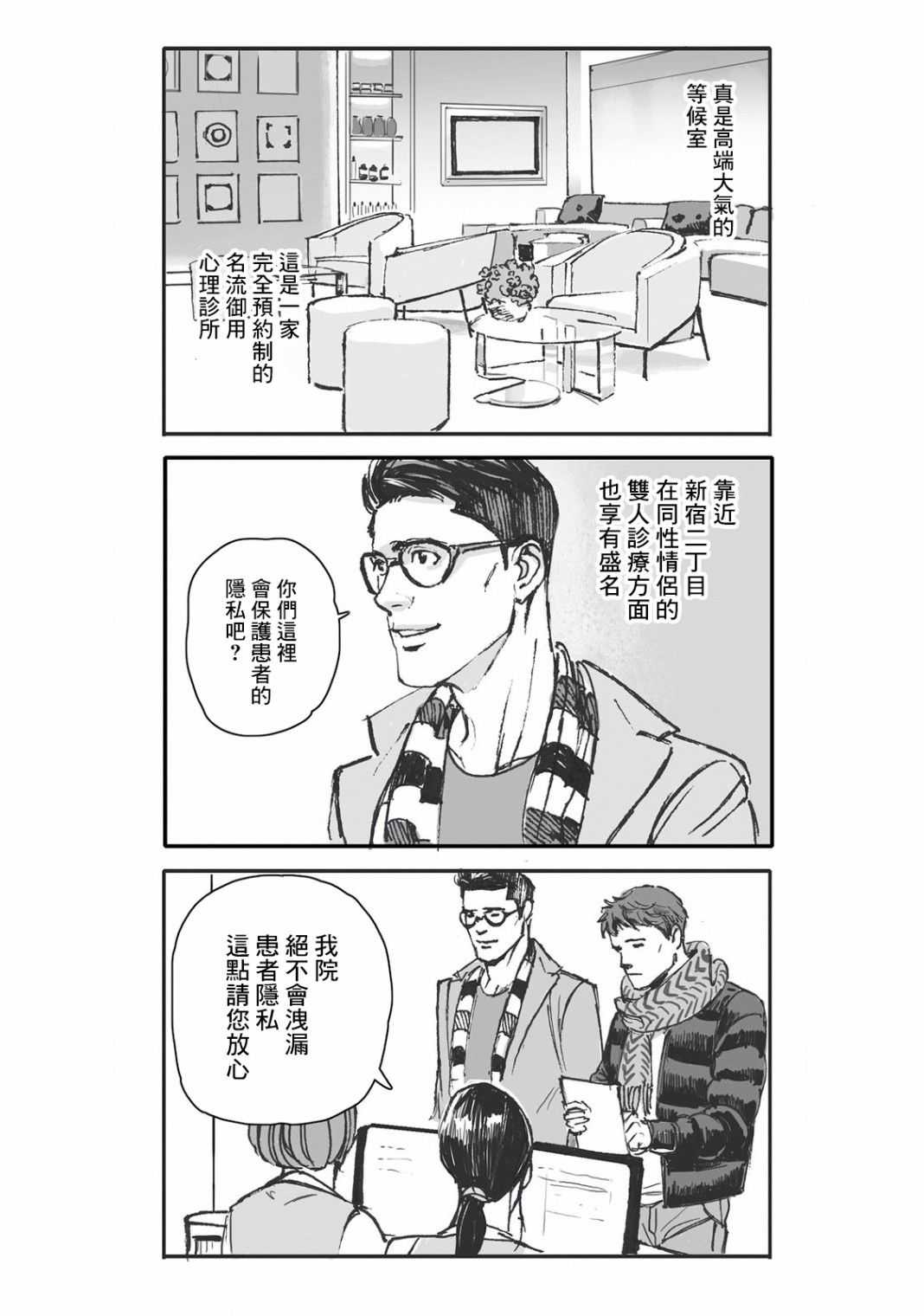 蔷薇与蒲公英漫画,第5话5图