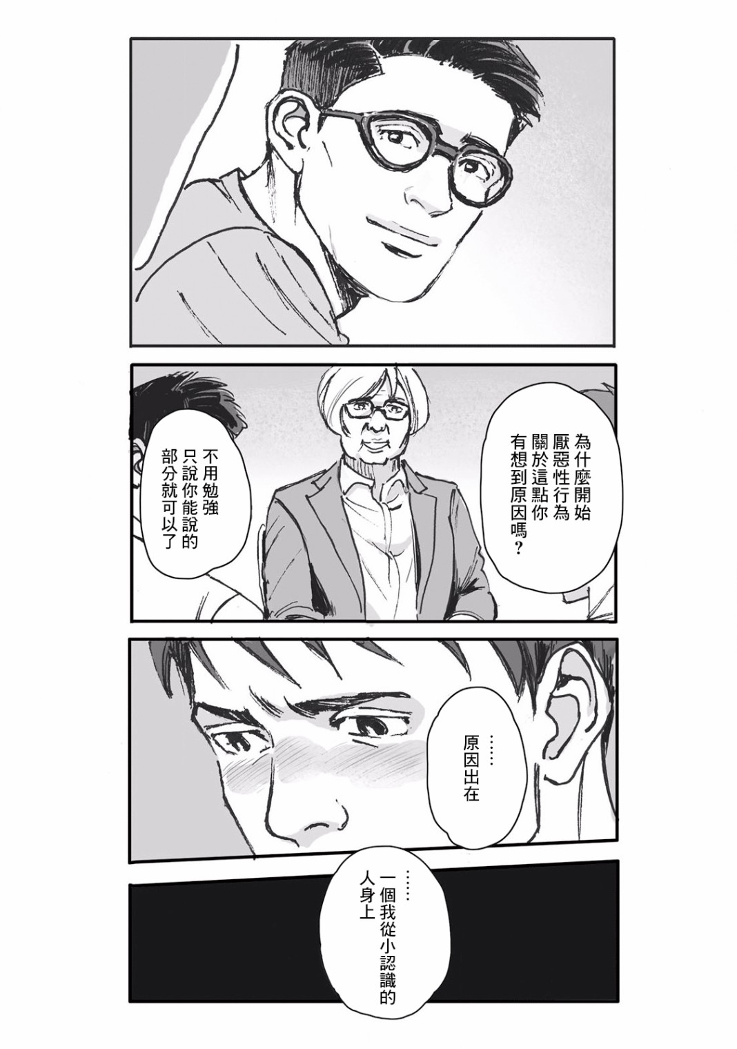 蔷薇与蒲公英漫画,第5话2图