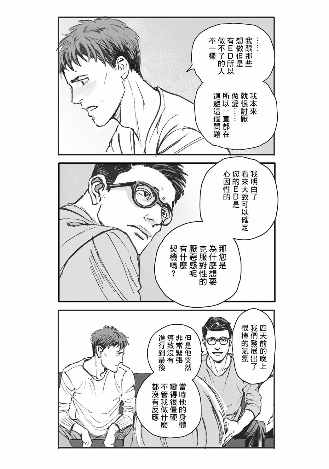 蔷薇与蒲公英漫画,第5话3图