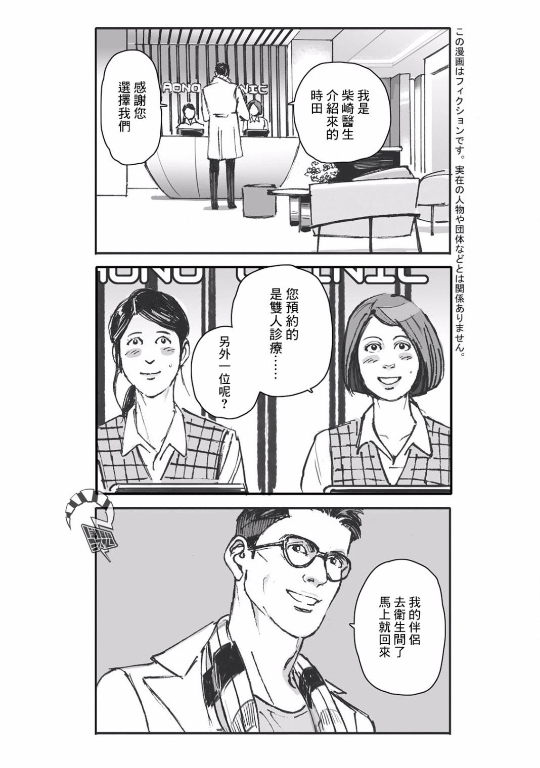 蔷薇与蒲公英漫画,第5话2图