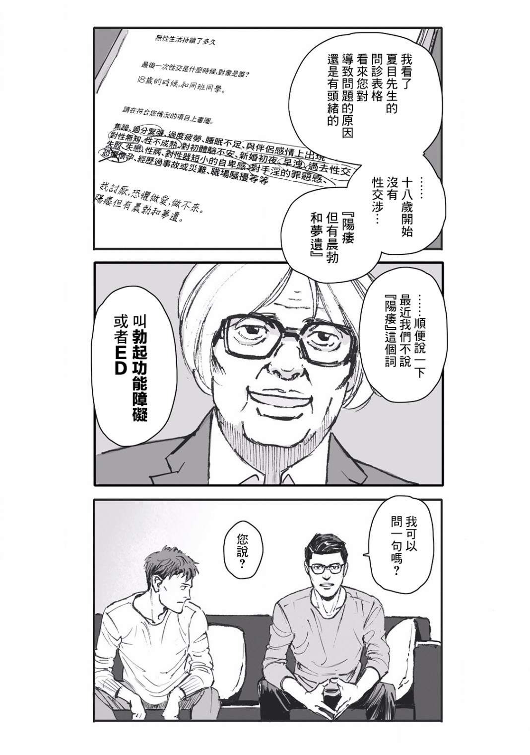 蔷薇与蒲公英漫画,第5话1图