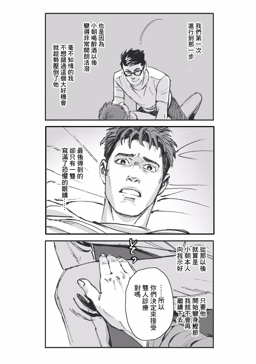 蔷薇与蒲公英漫画,第5话4图