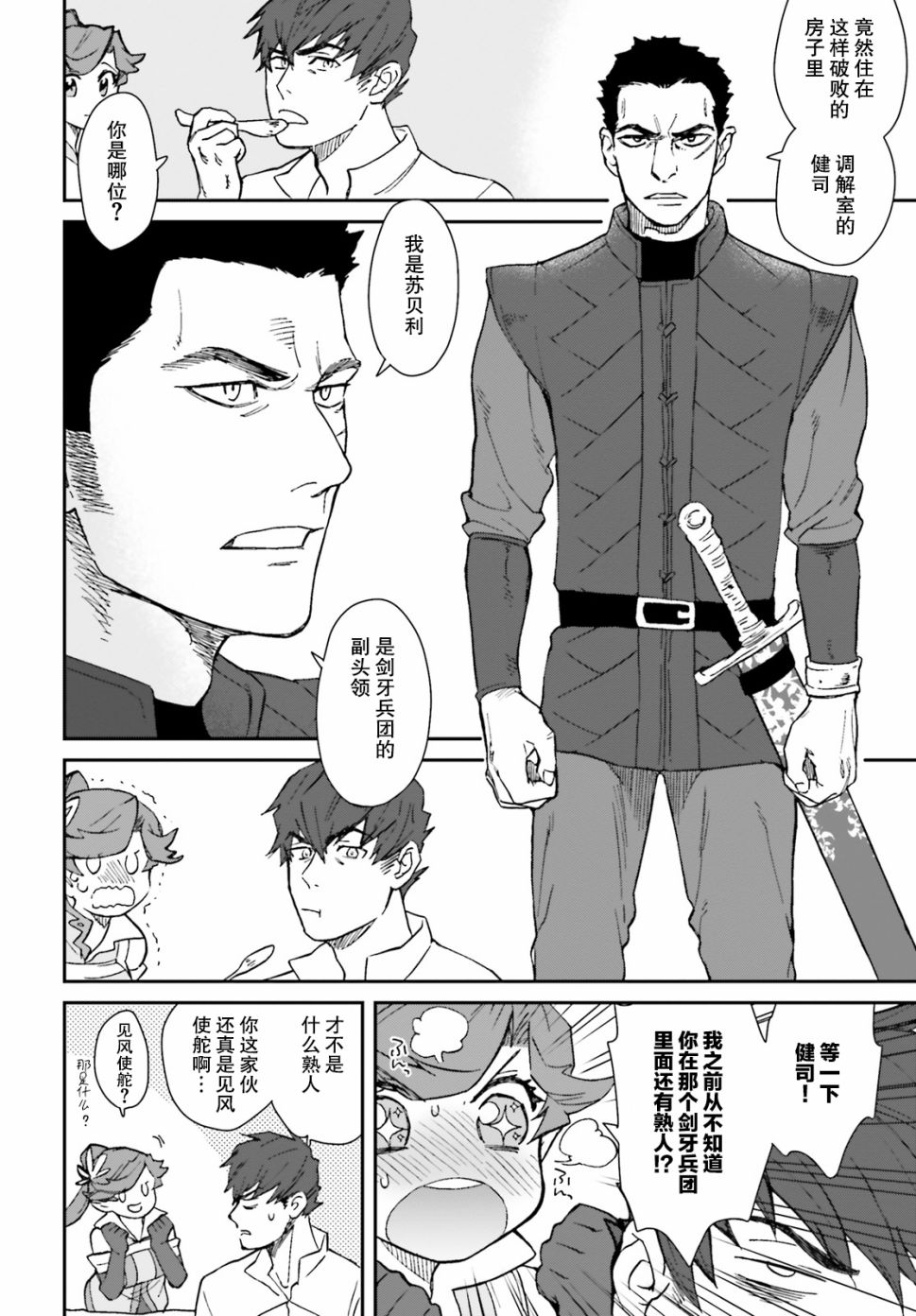 异世界咨询公司漫画,第2话4图