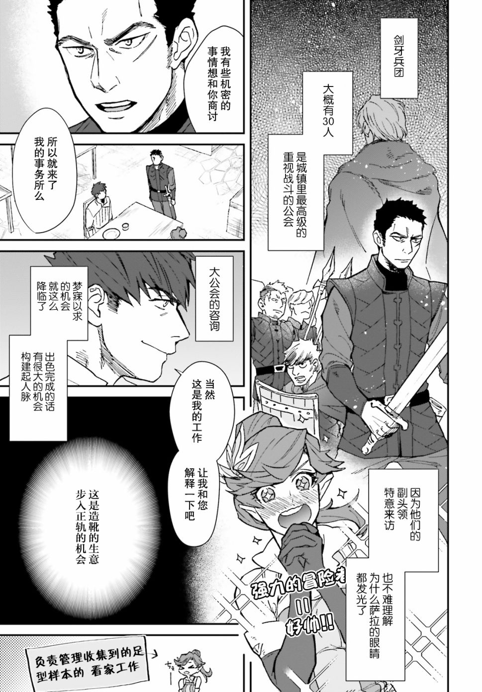 异世界咨询公司漫画,第2话5图