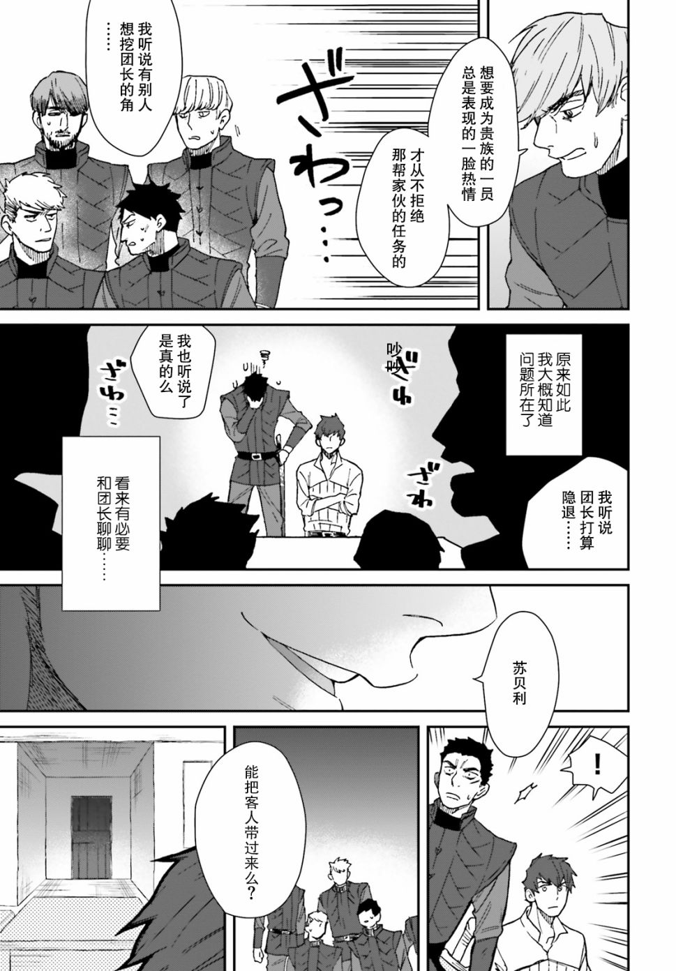 异世界咨询公司漫画,第2话4图