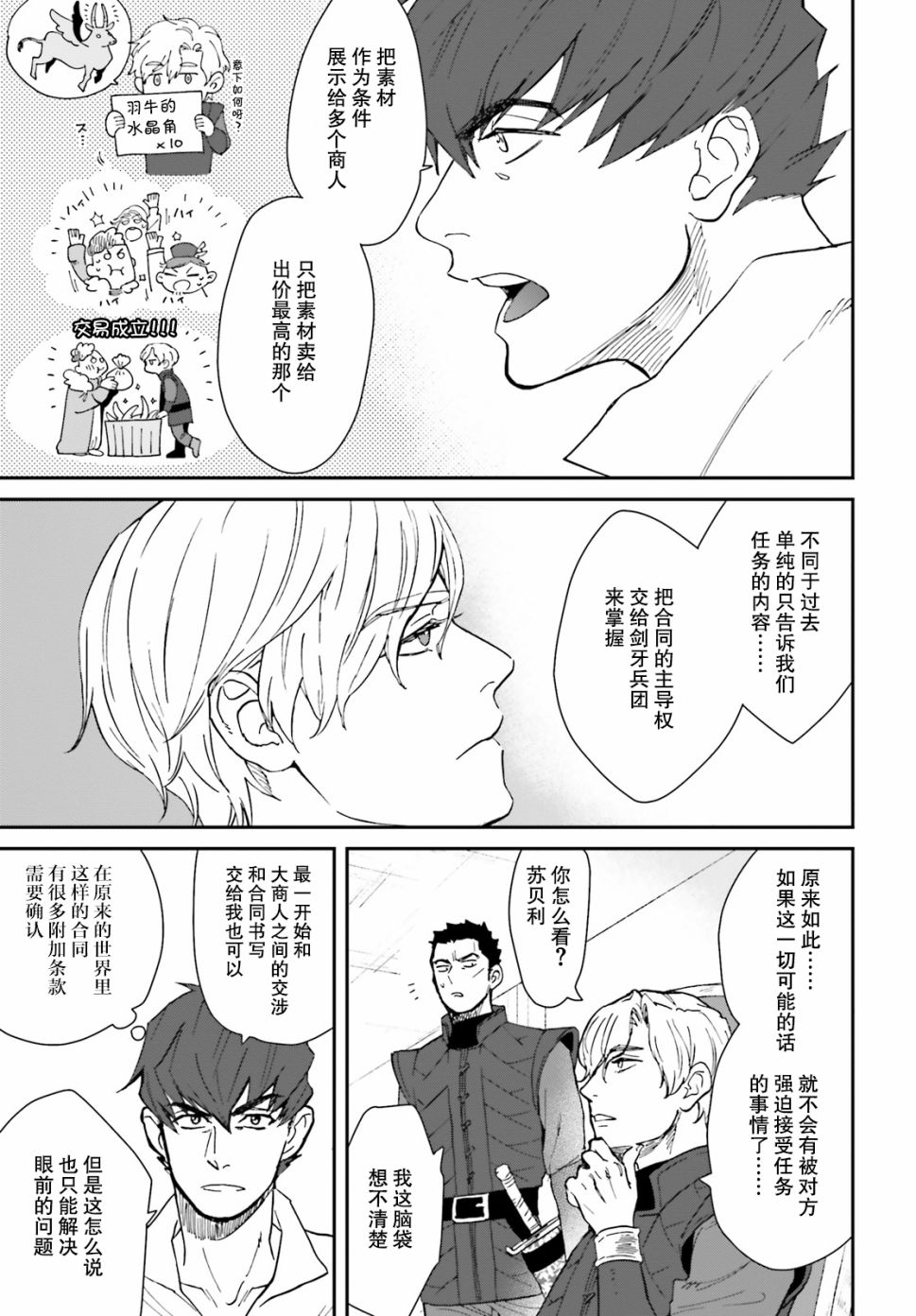 异世界咨询公司漫画,第2话2图