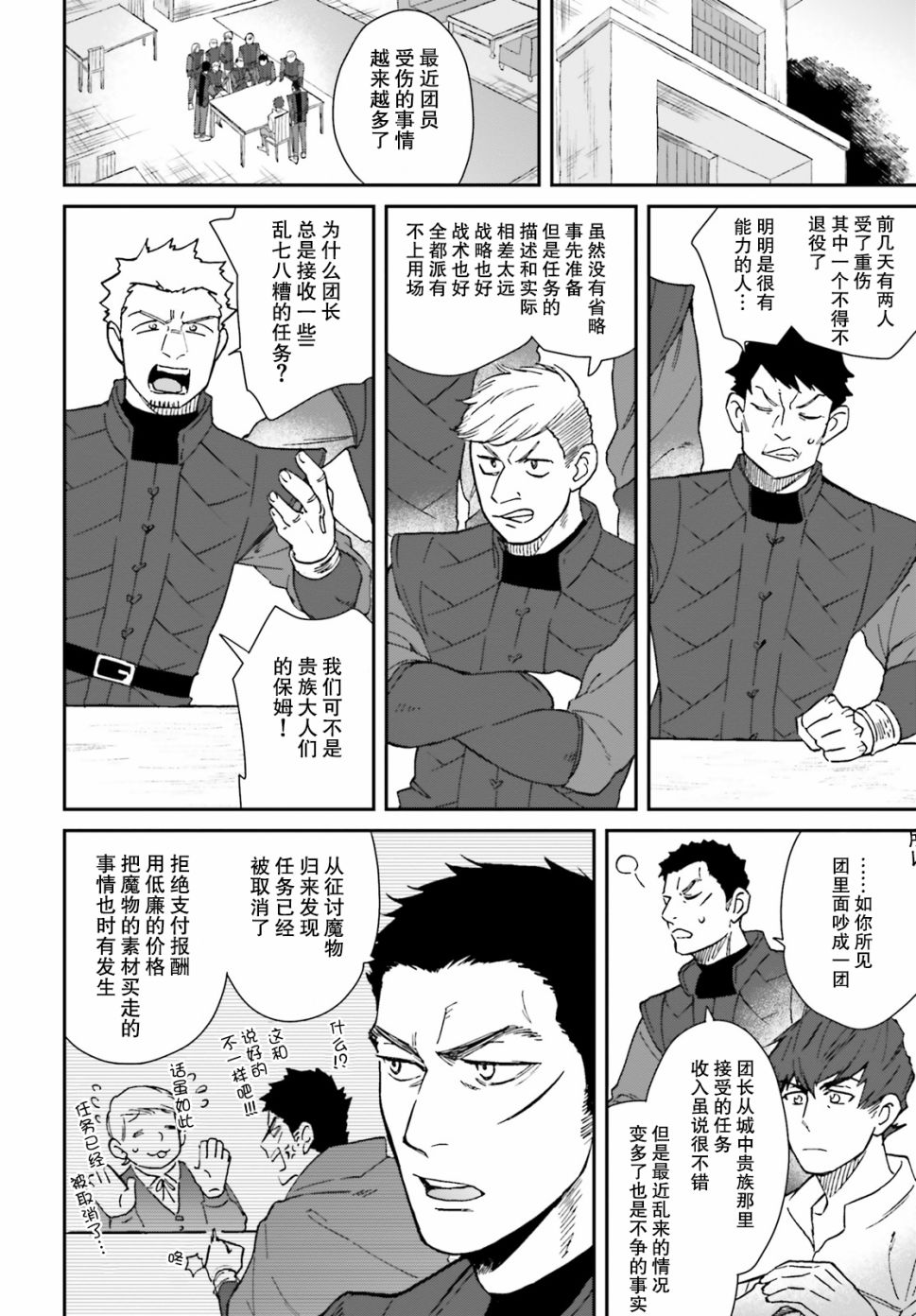 异世界咨询公司漫画,第2话1图