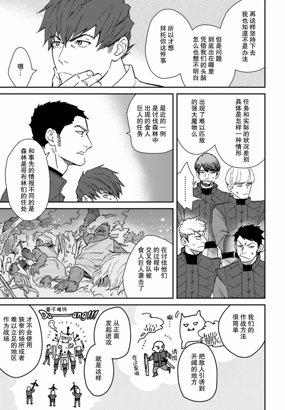 异世界咨询公司漫画,第2话2图