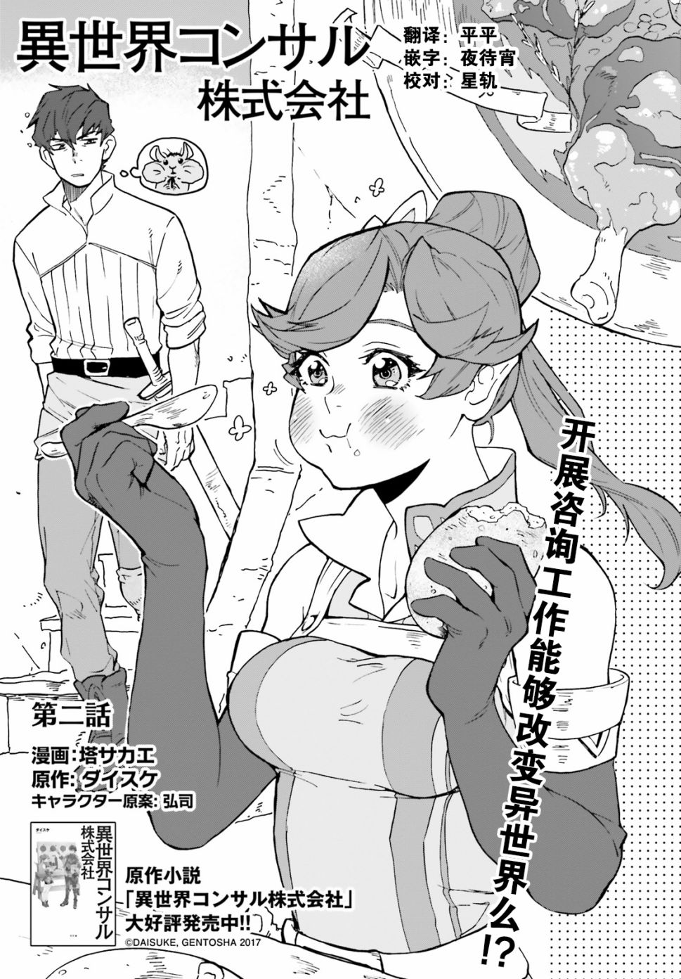 异世界咨询公司漫画,第2话1图