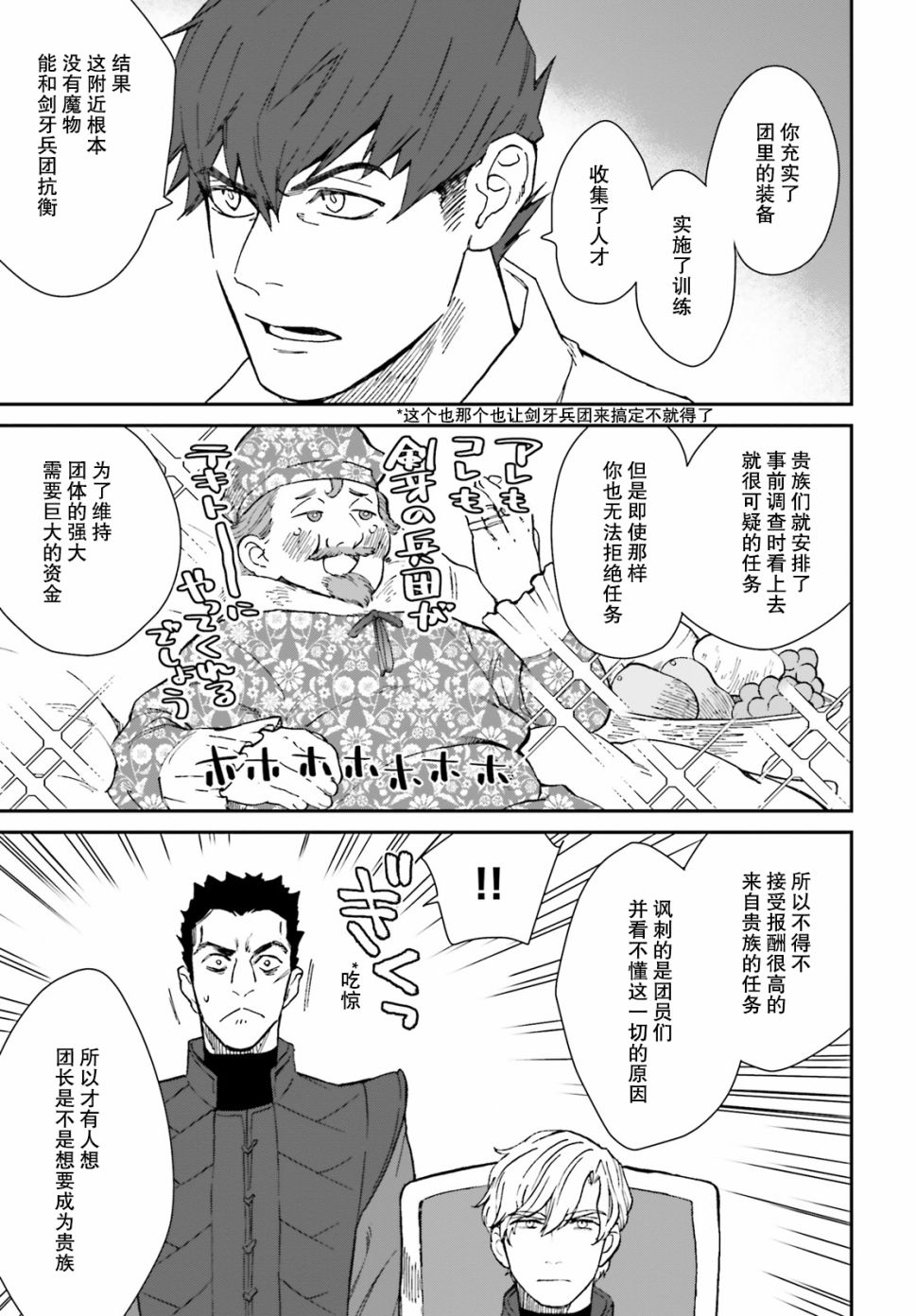 异世界咨询公司漫画,第2话3图