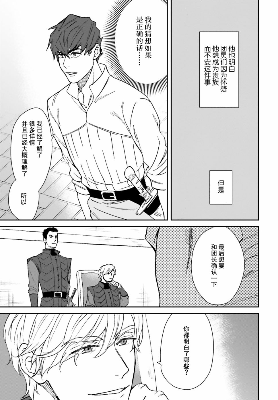 异世界咨询公司漫画,第2话1图