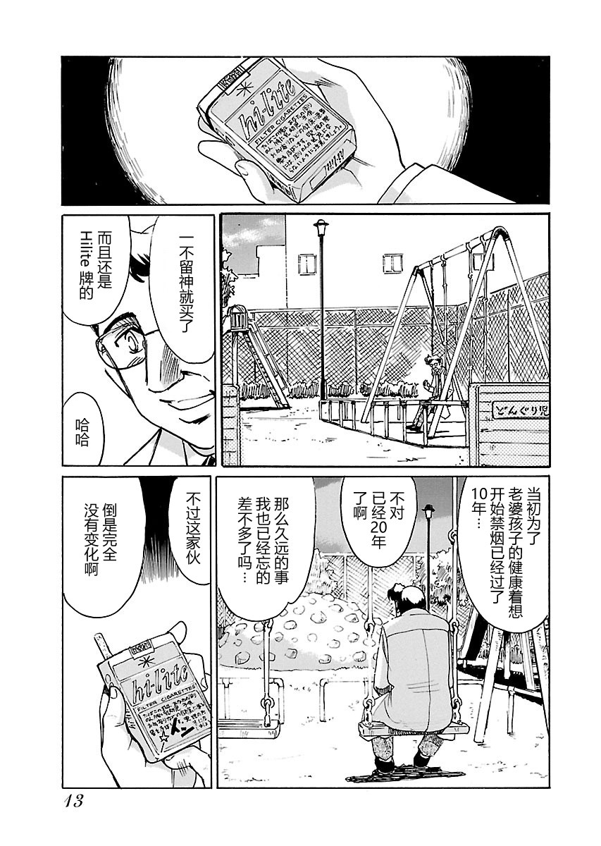 第二次的人生成为动画师漫画,第1话5图