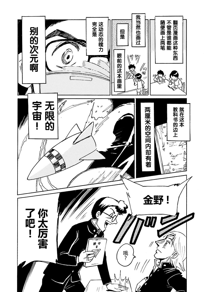 第二次的人生成为动画师漫画,第1话2图