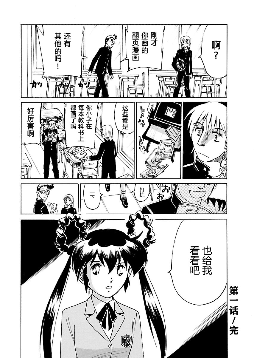 第二次的人生成为动画师漫画,第1话1图