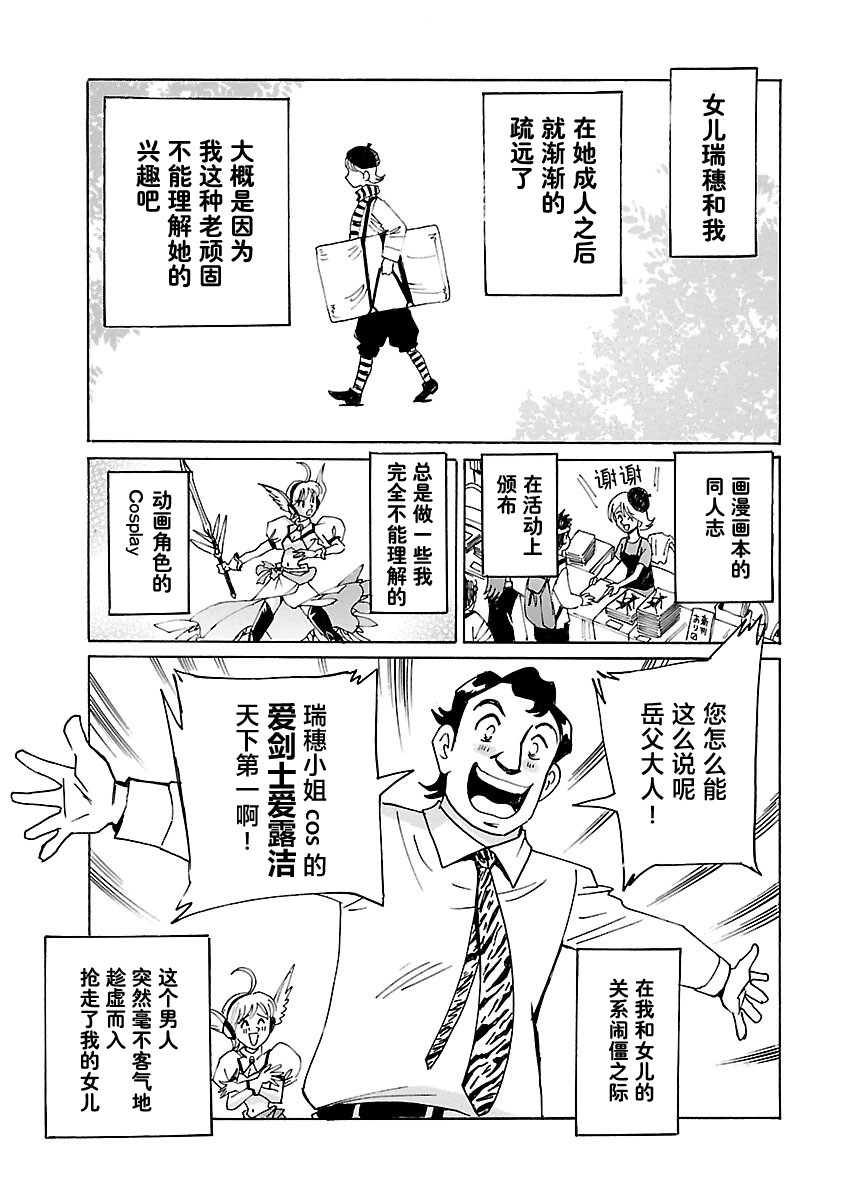 第二次的人生成为动画师漫画,第1话3图