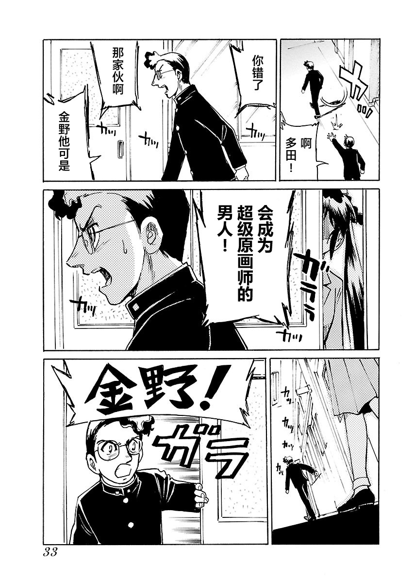 第二次的人生成为动画师漫画,第1话5图