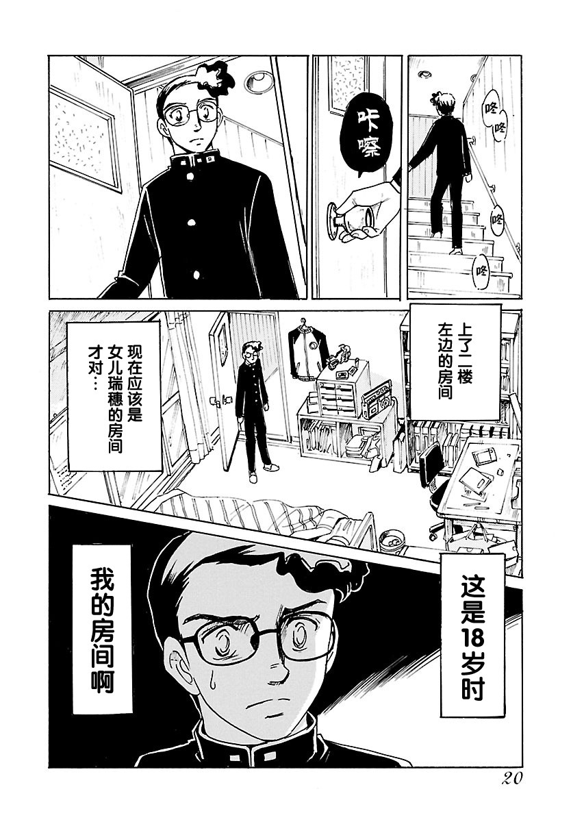 第二次的人生成为动画师漫画,第1话2图