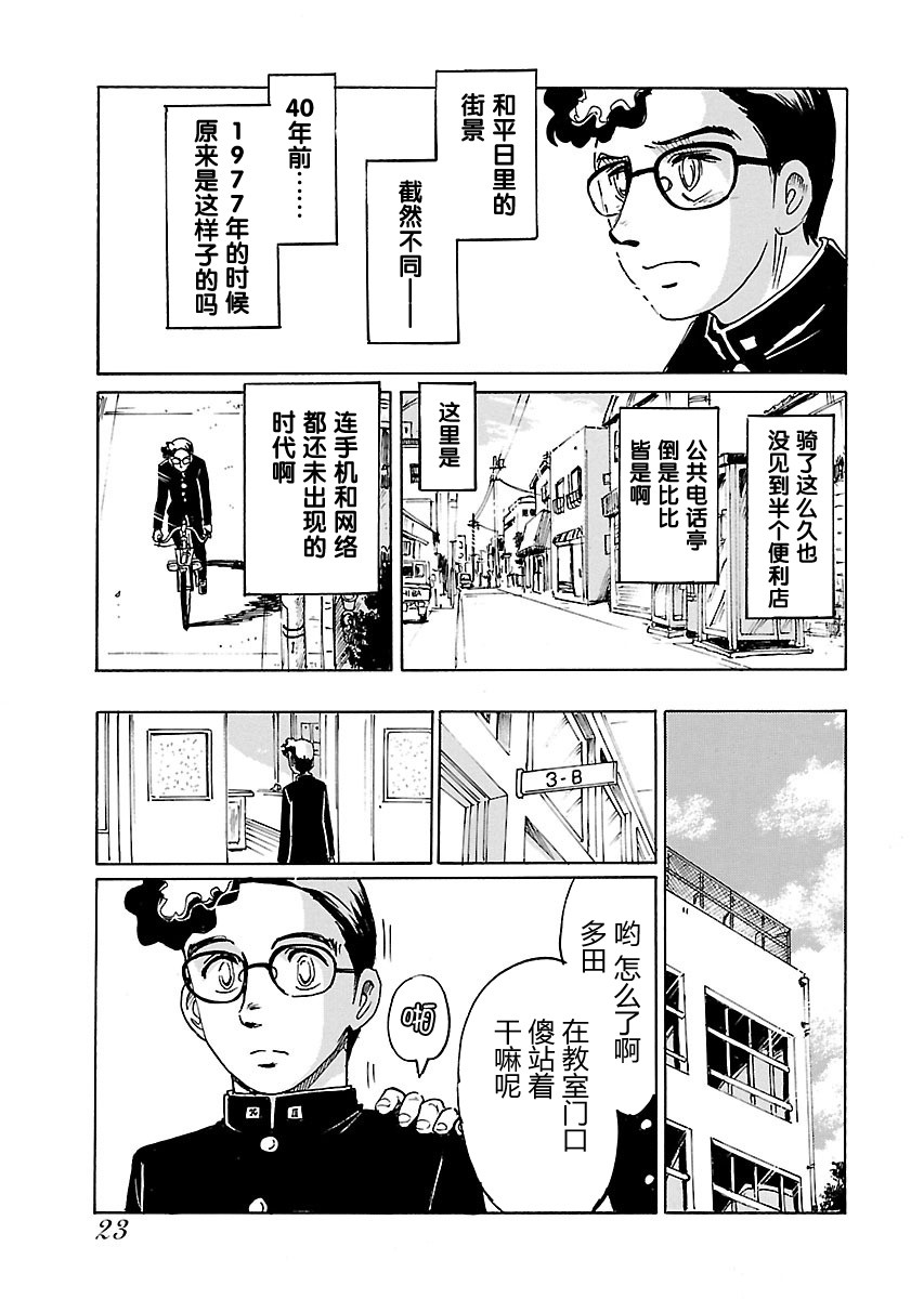 第二次的人生成为动画师漫画,第1话5图