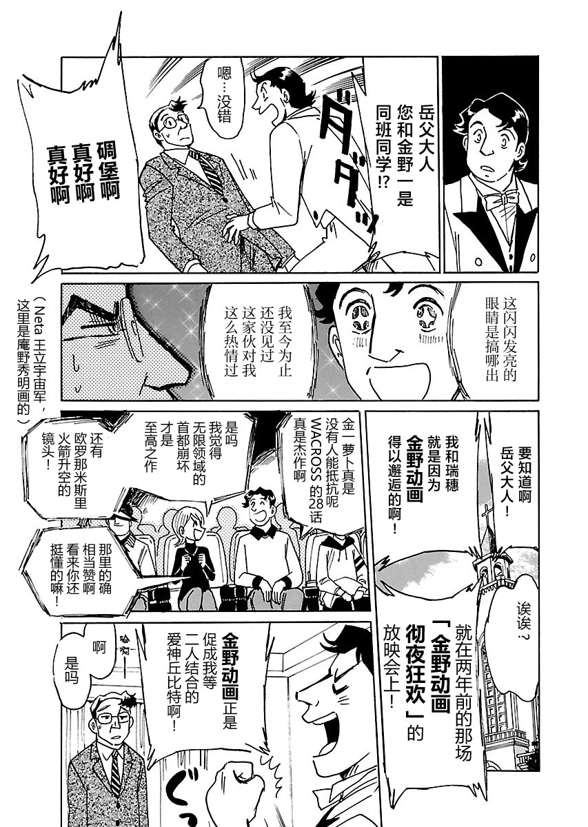 第二次的人生成为动画师漫画,第1话1图