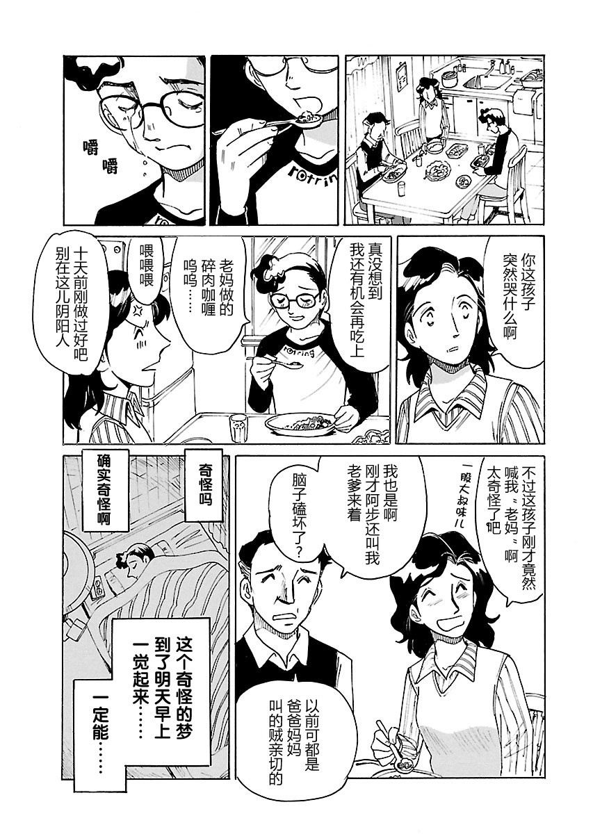 第二次的人生成为动画师漫画,第1话3图