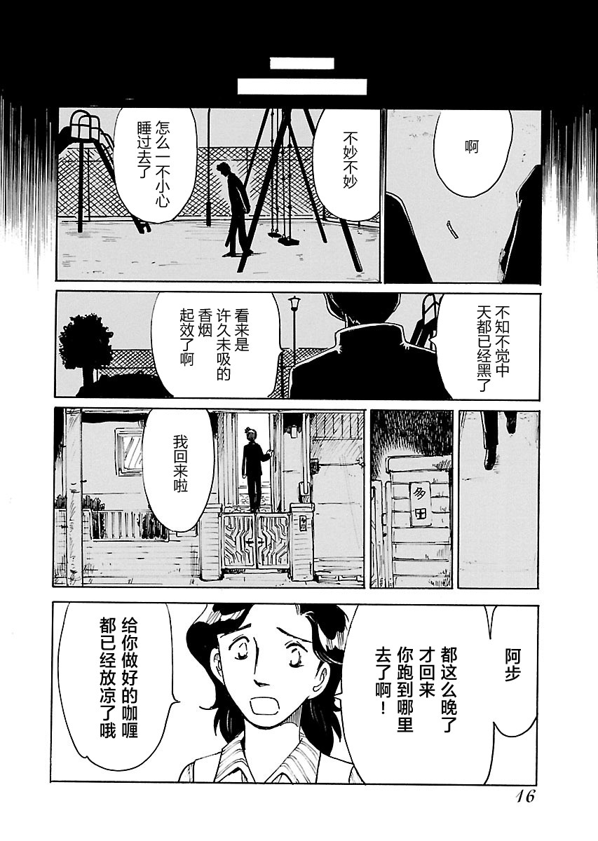 第二次的人生成为动画师漫画,第1话3图