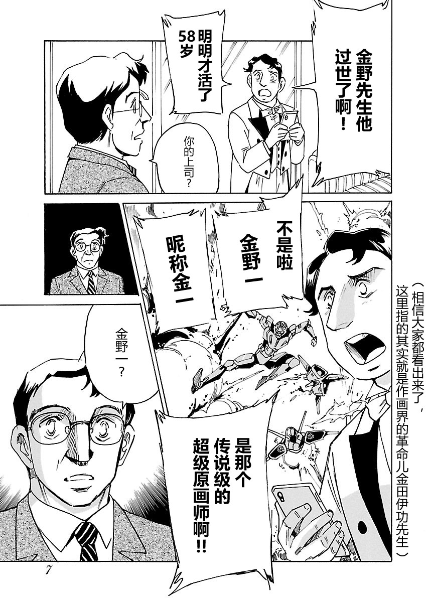 第二次的人生成为动画师漫画,第1话4图