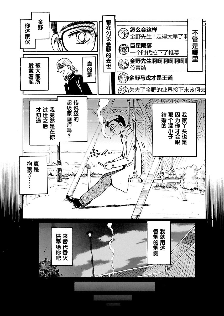 第二次的人生成为动画师漫画,第1话2图