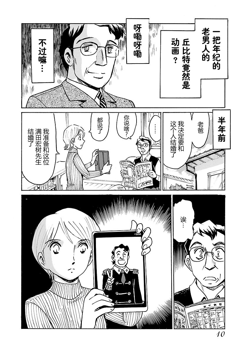 第二次的人生成为动画师漫画,第1话2图